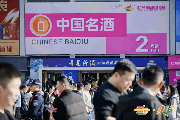酒业人注意了!环球名酒荟,与名酒同行——2026南京秋季糖酒会等你来,抢位从速!